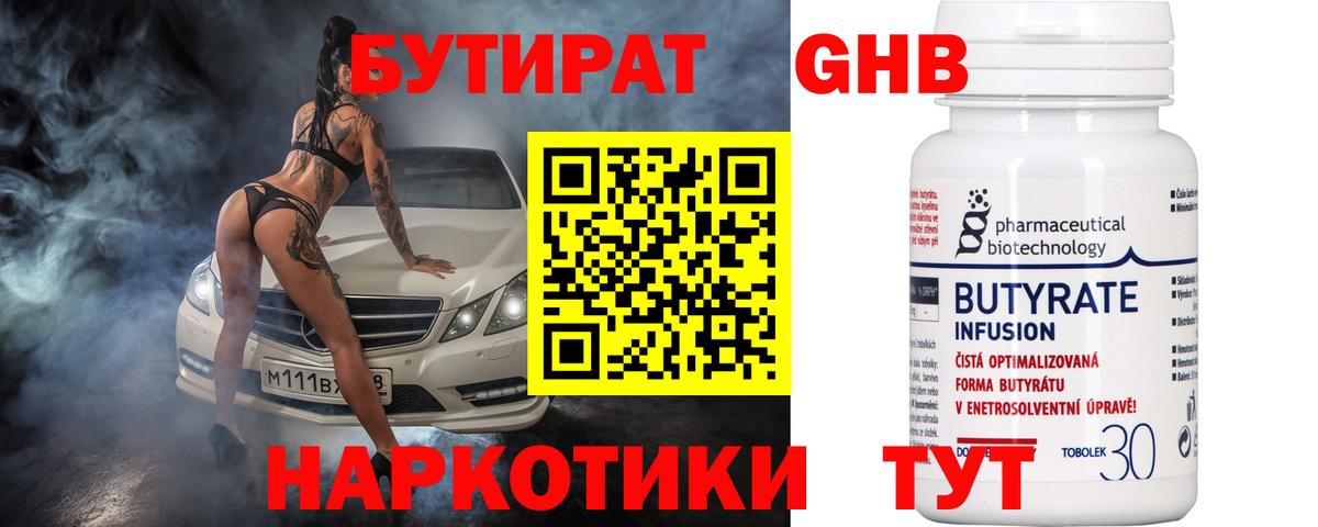 Бутират оксана Моздок